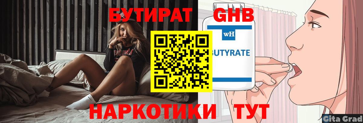 БУТИРАТ  Вход с VPN  Минеральные Воды  БУТИРАТ Butirat 
