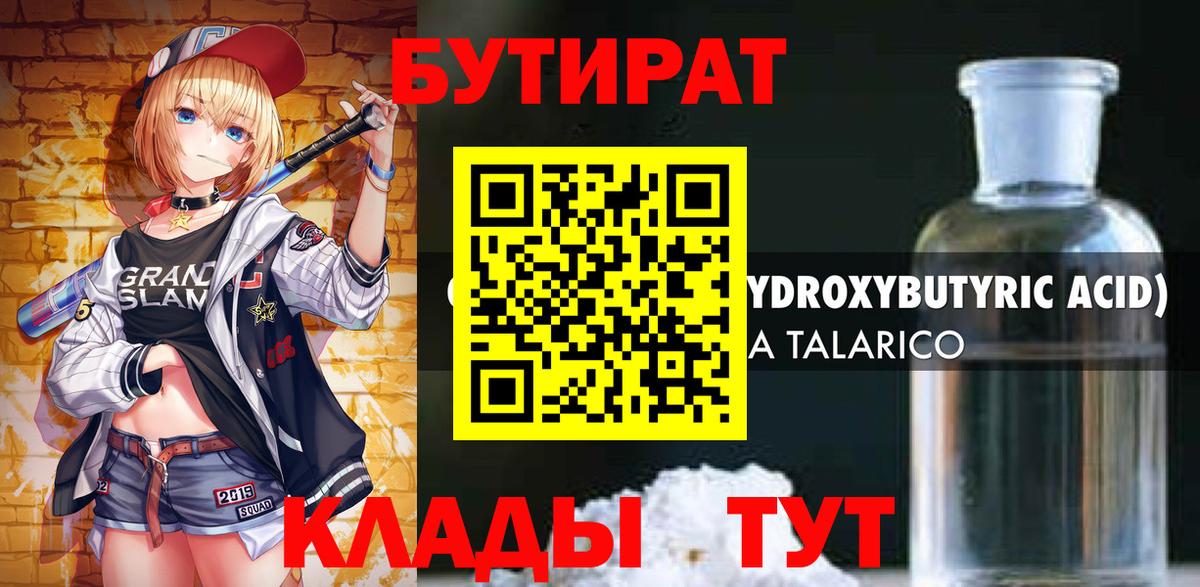 БУТИРАТ жидкий экстази Минеральные Воды