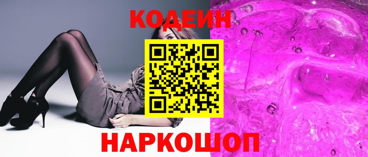 Кодеиновый сироп Lean Purple Drank Минеральные Воды