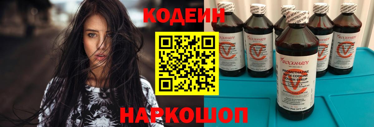 Codein Purple Drank  Вход с VPN  Минеральные Воды 