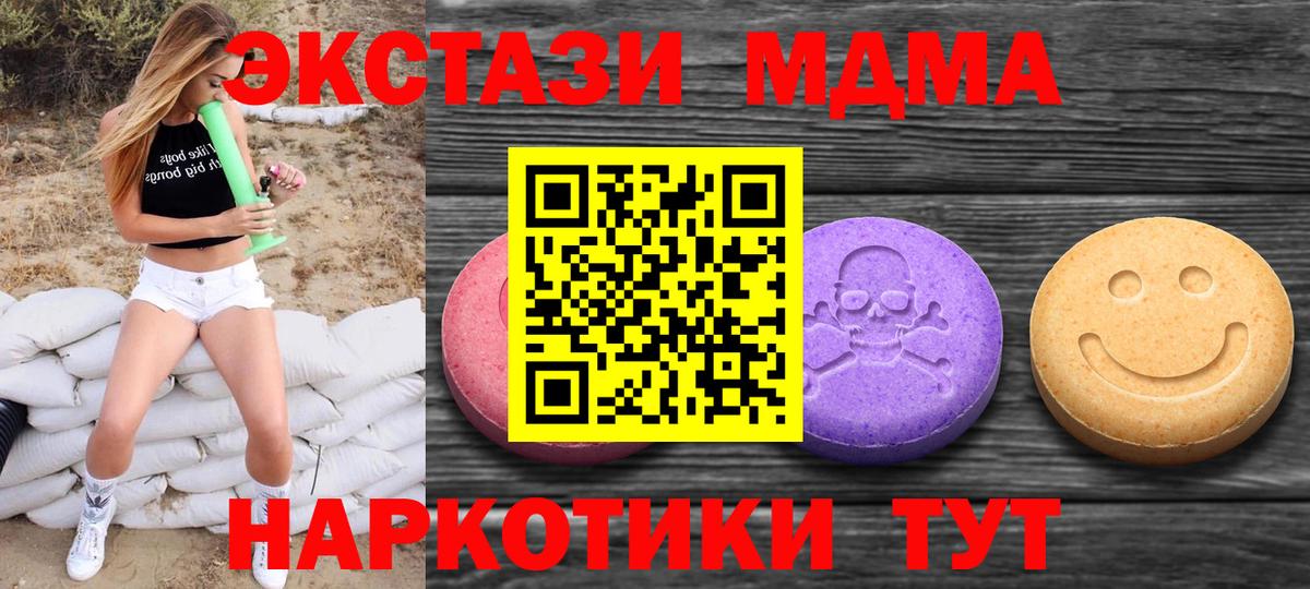 Ecstasy MDMA Минеральные Воды