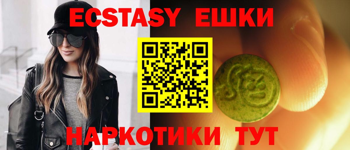 ЭКСТАЗИ 280мг  Вход с VPN  Минеральные Воды 