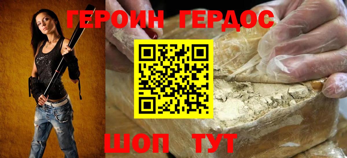 ГЕРОИН Афган Минеральные Воды