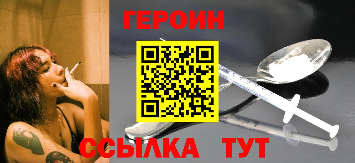 ГЕРОИН белый  Вход с VPN  Героин  Минеральные Воды 