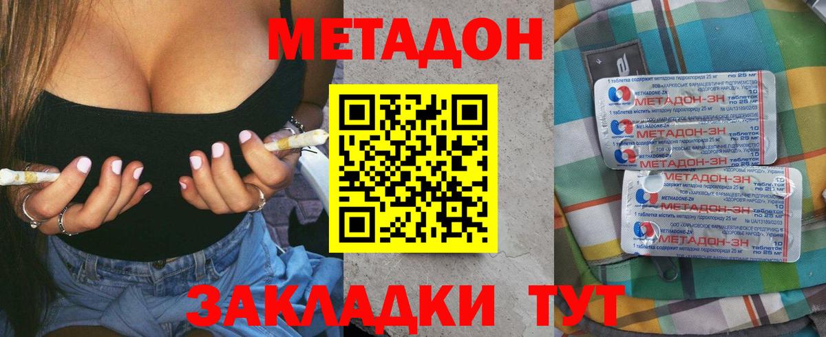 Минеральные Воды  МЕТАДОН кристалл  Вход с VPN 