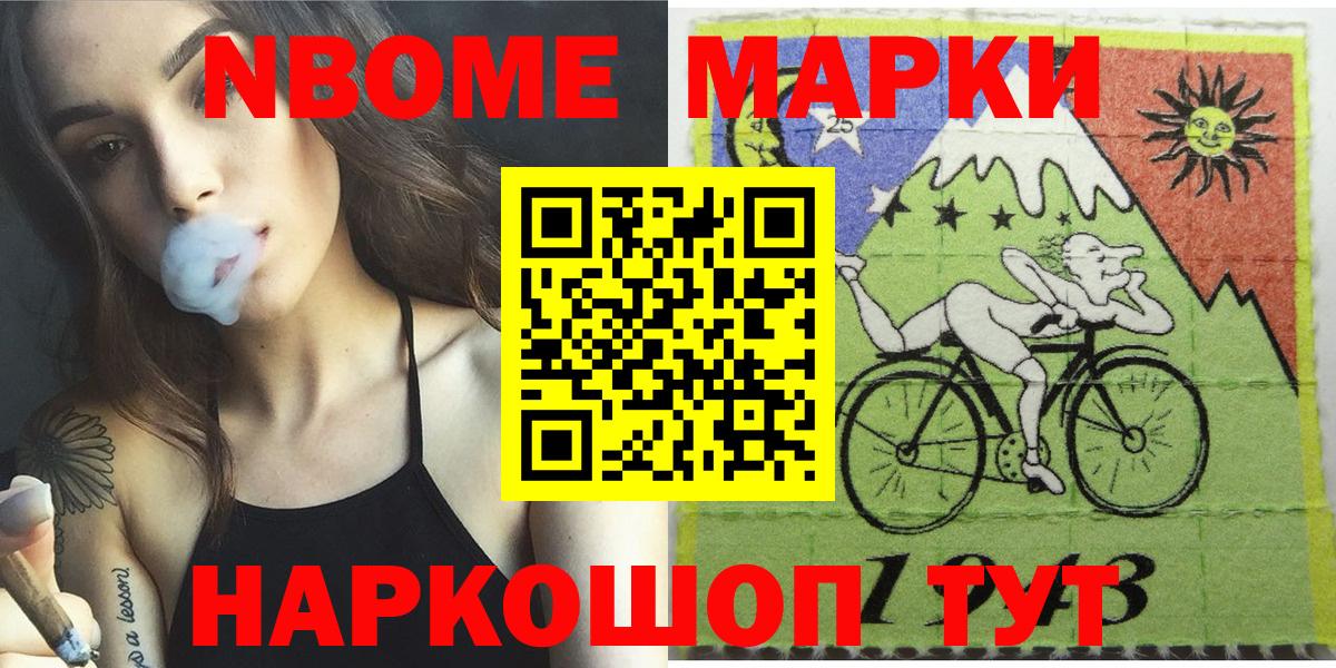 Марки 25I-NBOMe 1,5мг  Марки 25I-NBOMe 1,5мг  Вход с VPN  Минеральные Воды 