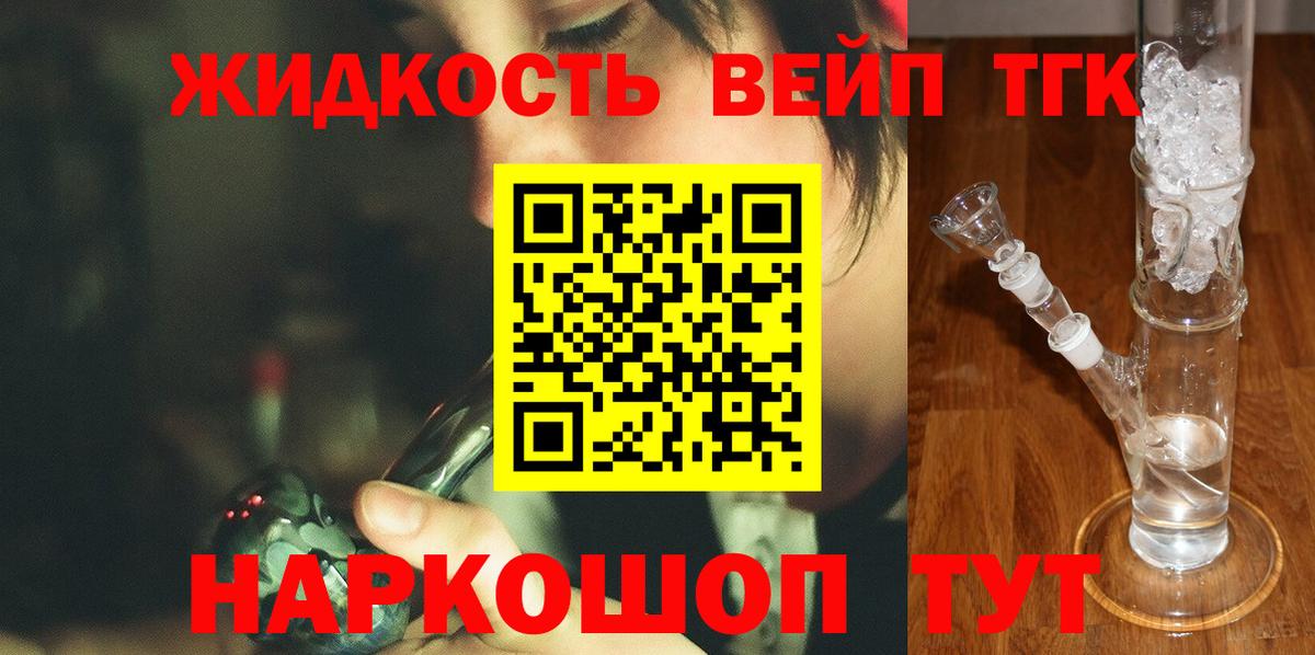 Дистиллят ТГК жижа Минеральные Воды